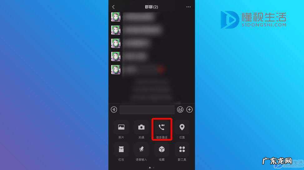 微信如何20人语音聊天? 微信电话会议9人以上怎么开