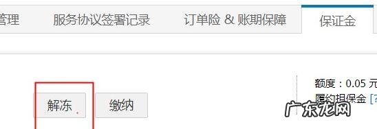 淘宝消保保证金怎么解冻?解冻条件是什么?
