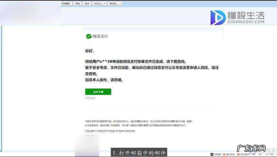 qq邮箱微信账单解压? 微信账单下载到邮箱怎么查看
