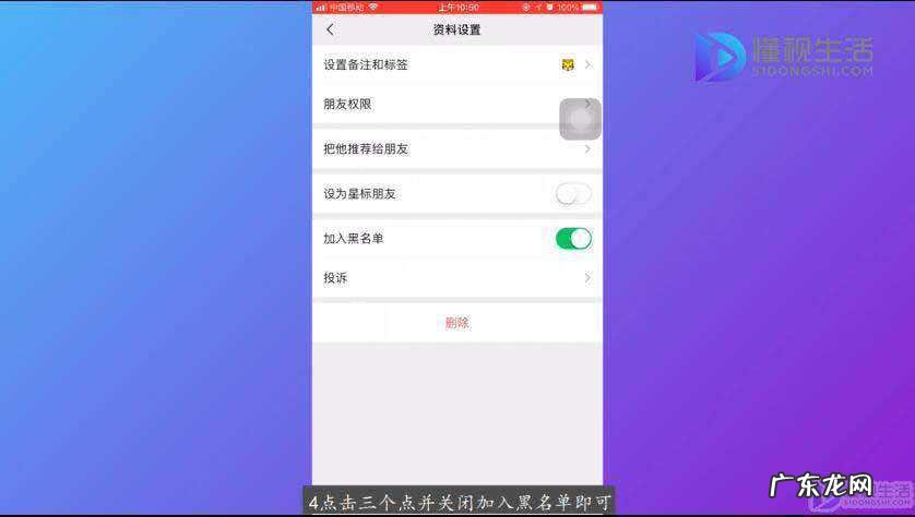 怎么清空微信黑名单上的人? 微信如何取消黑名单上的人