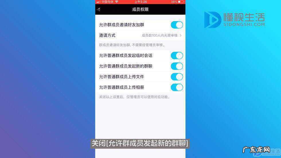qq群怎么禁止成员拉人? qq群怎么禁止别人从群里拉人