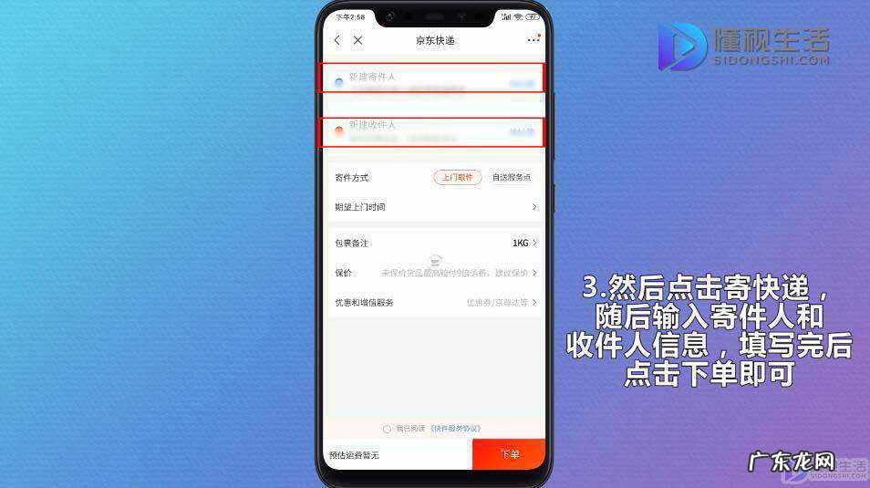 京东物流寄大件怎么收费? 怎样使用京东快递物流发个人快递寄东西