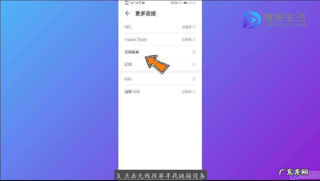 华为手机怎么投屏到电视?? 华为手机微信怎么投屏到电视