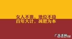 135斤的女孩，怎样才能在家里减肥？