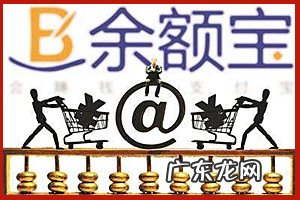 余额宝资金如何解冻？冻结原因及解冻方法介绍
