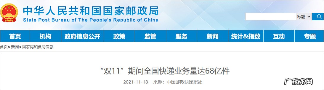 双11期间全国快递业务量68亿件 同比增长18.2%