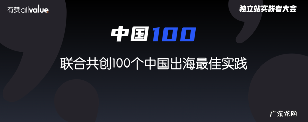 有赞：未来五年中国品牌将广泛出现在海外主流市场