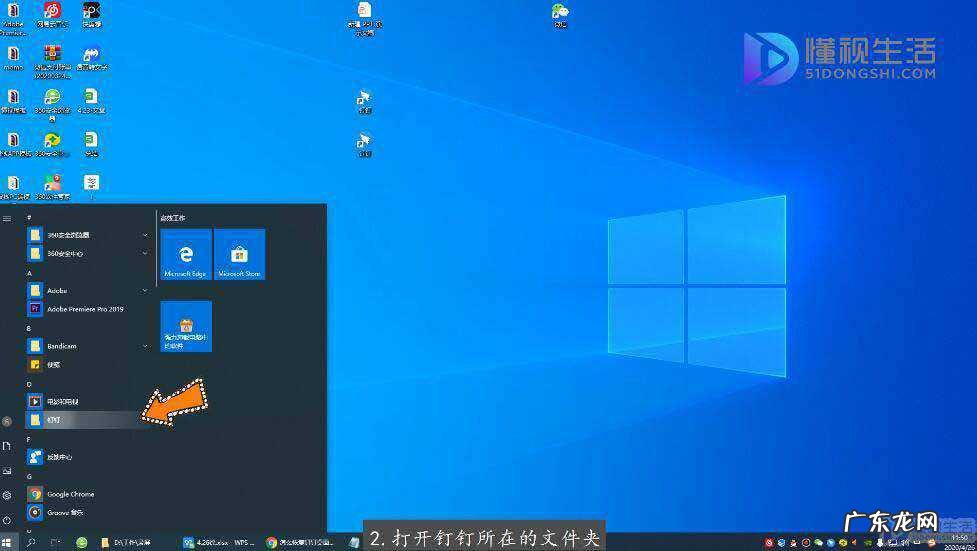 钉钉桌面图标不见了? 如何恢复钉钉桌面显示