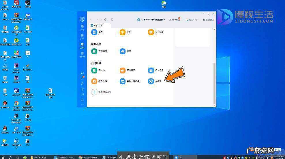 手机钉钉云课堂怎么打开? 钉钉里的云课堂在哪里