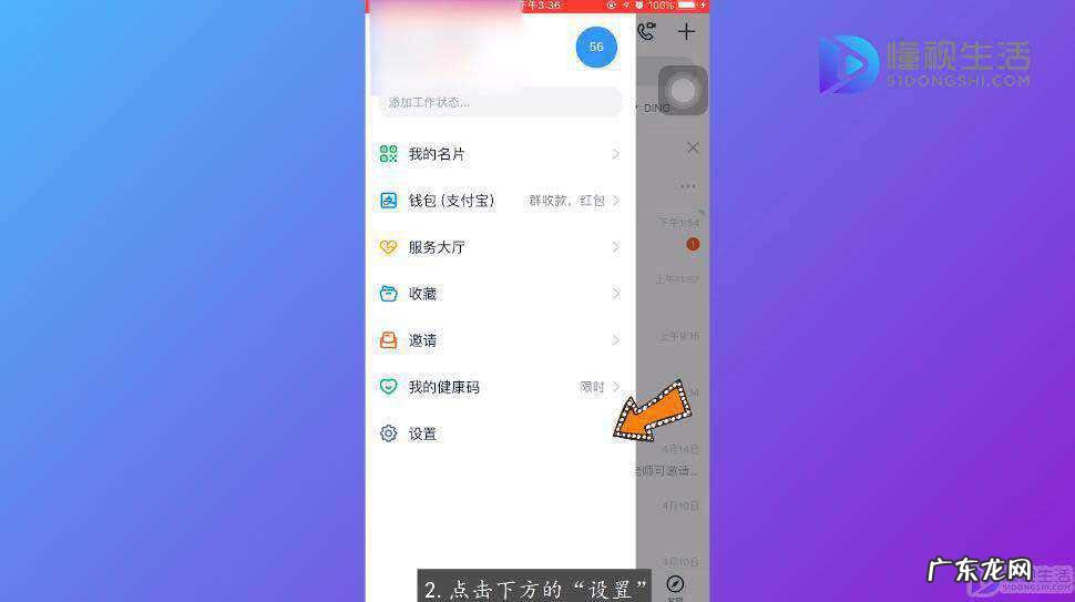 钉钉怎么设置气泡换颜色？ 钉钉怎么设置主题皮肤