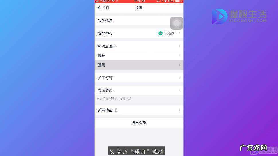 钉钉怎么设置气泡换颜色？ 钉钉怎么设置主题皮肤