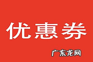 如何使用淘宝优惠券?优惠券领不了是怎么回事?