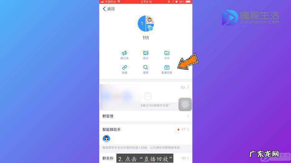 京训钉怎么看时长？ 钉钉怎样查看观看时长