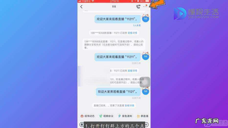 京训钉怎么看时长？ 钉钉怎样查看观看时长