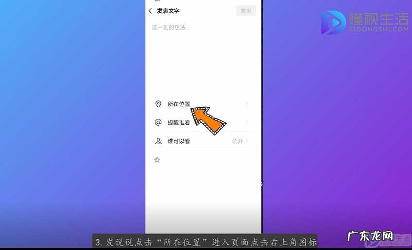 微信地址怎么编辑自己的位置? 朋友圈位置怎么自己编辑成想要的字