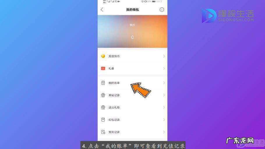 充值记录删了怎么恢复? 快手充值记录在哪里查