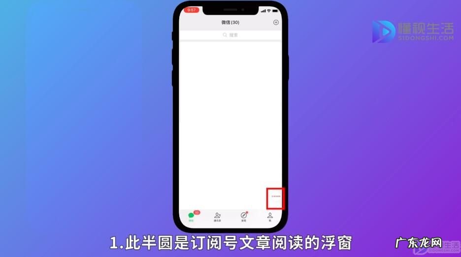 微信右下角灰色半圆? 微信右下角有个半圆怎么取消