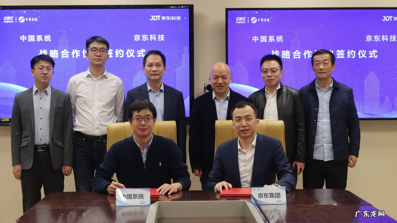 京东科技与中国系统达成战略合作