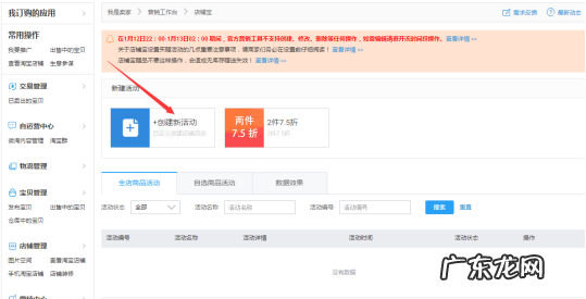 淘宝满减活动怎么设置？具体操作步骤有哪些？