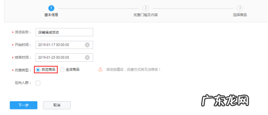 淘宝满减活动怎么设置？具体操作步骤有哪些？