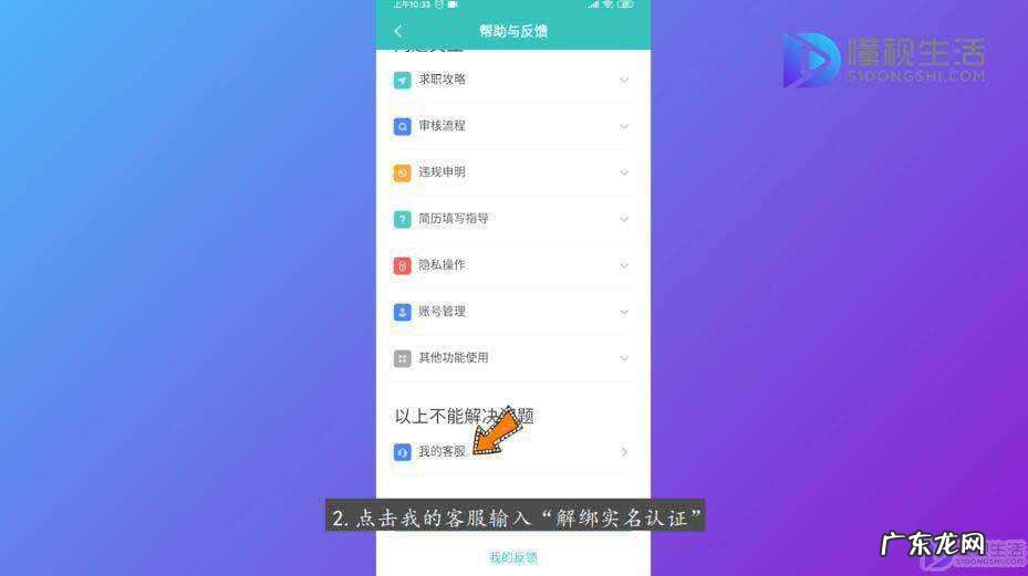 boss直聘怎么解除实名认证