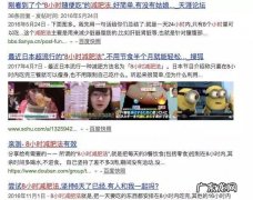 日本疯传的8小时减肥法，有科学依据吗？