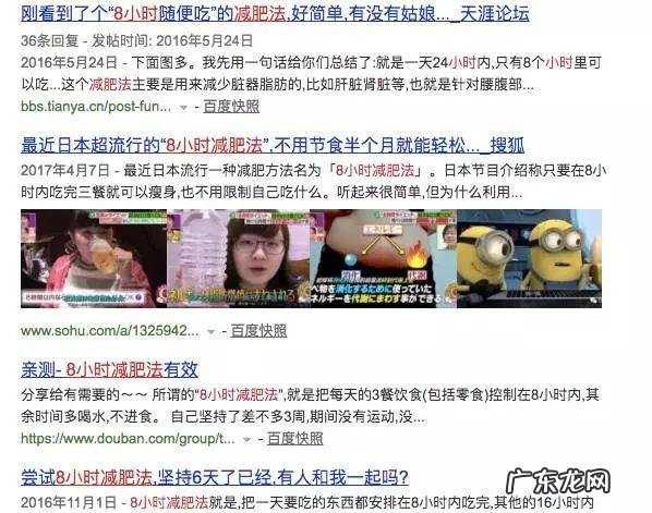 日本疯传的8小时减肥法,有科学依据吗?