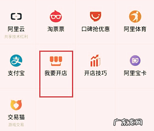 手机淘宝如何开店?开店的详细流程