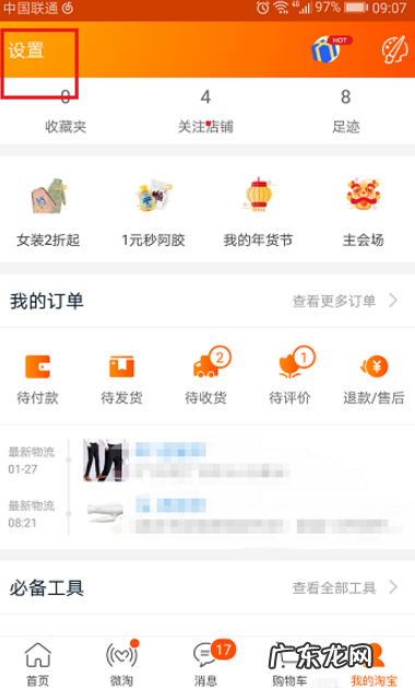 淘宝账号注销能恢复吗?淘宝账号如何注销?