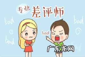 淘宝职业差评师犯法吗？如何辨别职业差评师？