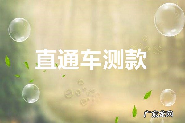 直通车测款是什么意思?怎么样测款?