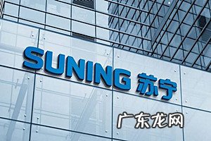 苏宁818什么时候开始?服务承诺有哪些?