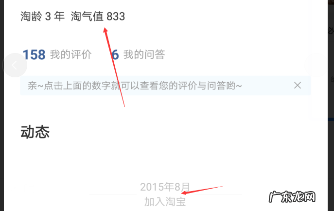 淘宝账号注册时间在哪里看?怎么查淘宝账号信誉等级?