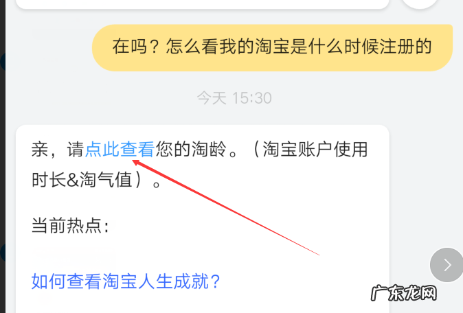 淘宝账号注册时间在哪里看?怎么查淘宝账号信誉等级?