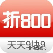 淘宝折800怎么报名？折800报名以后的准备工作有哪些？