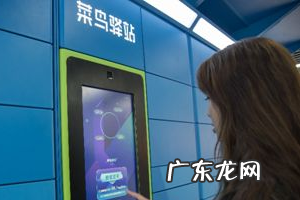 菜鸟驿站可以寄快递吗？菜鸟驿站寄快递多少钱？