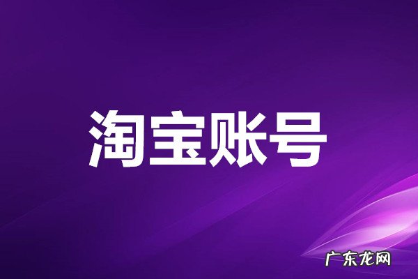 淘宝账号借给别人开店的后果是什么?风险大吗?