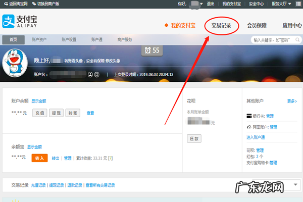 支付宝对账单怎么打印?支付宝账单打印流程简介