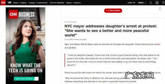 纽约市长回应女儿参加抗议被捕:她希望看到一个更美好、更和平的世界