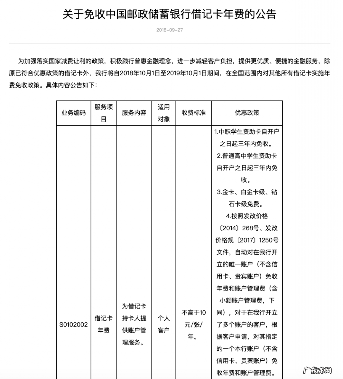 邮政整顿违规收费处罚标准 邮政乱收费怎么处理