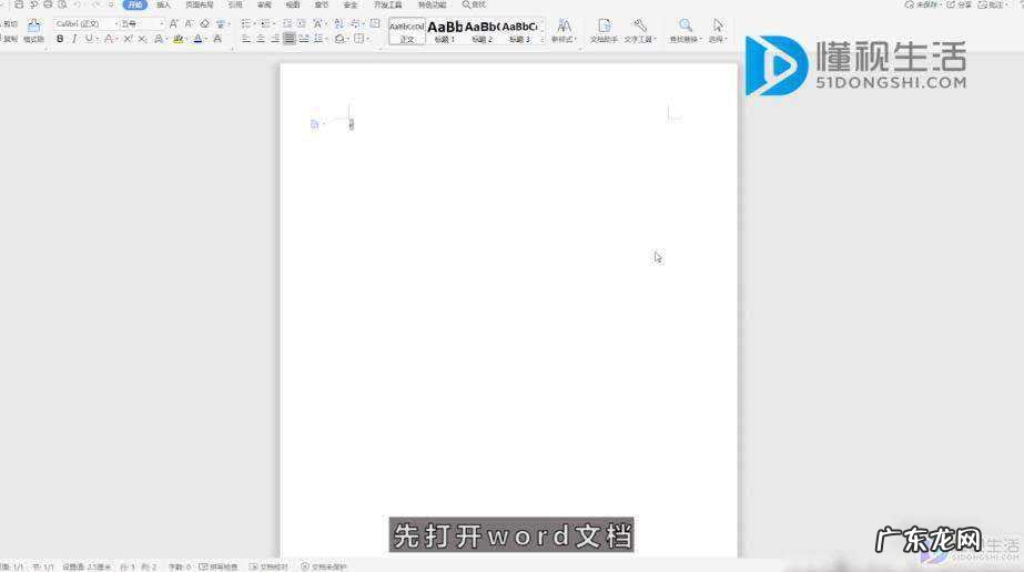 word护眼模式怎么设置
