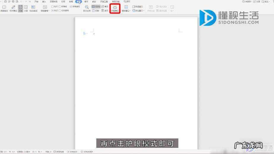 word护眼模式怎么设置