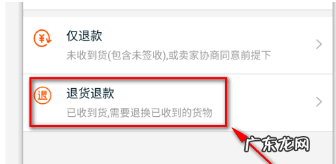 淘宝怎么退货?淘宝仅退款怎么操作?