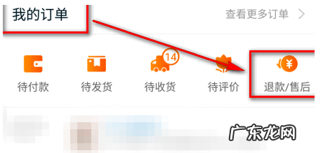 淘宝怎么退货?淘宝仅退款怎么操作?