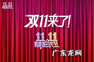 双11活动方案有哪些？具体方案介绍