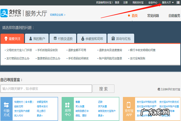 支付宝官方客服怎么联系？在线客服在哪里？