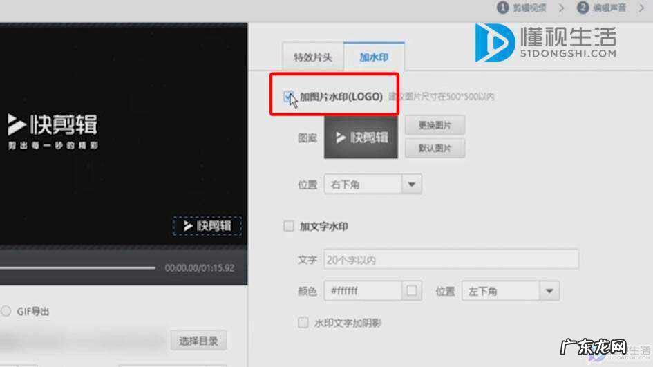 爱剪辑的水印可以关掉吗? 快剪辑如何去水印