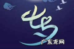 七夕发多少红包合适？七夕节如何发红包？