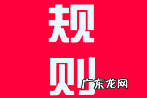 《天猫市场管理规范》节点违规怎么处理?要注意什么?