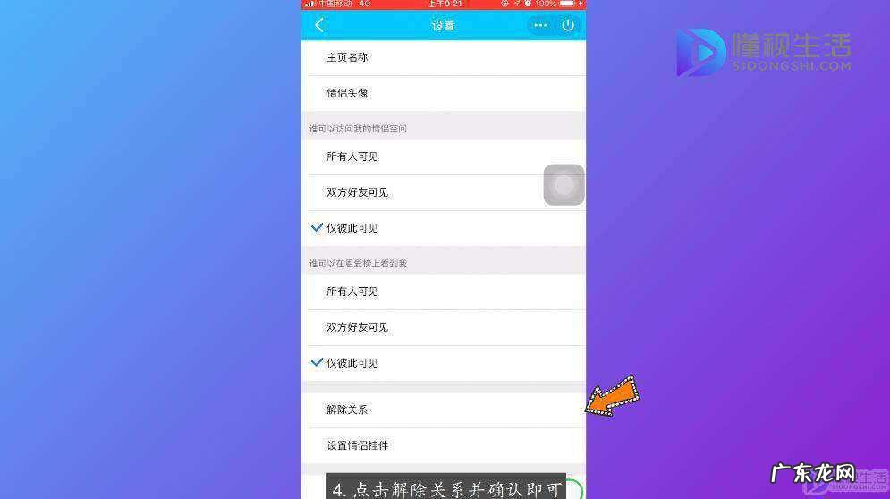 单方面解除qq情侣空间? 手机QQ怎么解除情侣空间关系